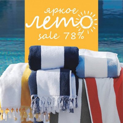 Грандиозные СКИДКИ на ПОЛОТЕНЦА с Плотной Махрой! до 78%💞