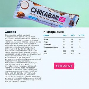 Chikalab CHIKABAR Протеиновый батончик (не содержит сахара)
