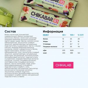 Chikalab CHIKABAR Протеиновый батончик (не содержит сахара)