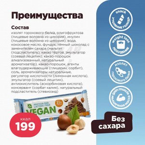 Bombbar Vegan Батончики ВЕГАН протеиновые, 60 гр (не содержит сахара)