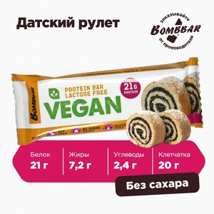 Bombbar Vegan Батончики ВЕГАН протеиновые, 60 гр (не содержит сахара)