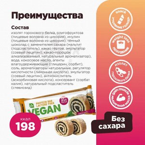 Bombbar Vegan Батончики ВЕГАН протеиновые, 60 гр (не содержит сахара)