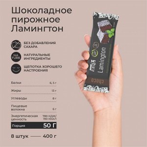 Rex Lamington Пирожное протеиновое, 50 грамм