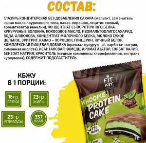 FITKIT WHOOPIE PROTEIN CAKE 90 г Печенье протеиновое без сахара