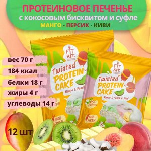 Fit Kit TWISTED CAKE печенье глазированное 70g