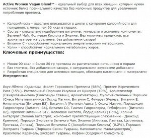 Протеин MYPROTEIN ACTIVE WOMEN DIET VEGAN BLEND - 1 кг