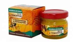 Мазь от геморроя с календулой и прополисом