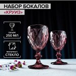 Набор бокалов стеклянных Magistro «Круиз», 250 мл, 8?15,3 см, 2 шт, цвет розовый