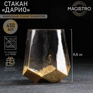 Стакан стеклянный Magistro «Дарио», 450 мл, 10x11,5 см, цвет золотой