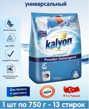 KALYON Стиральный порошок  750г MONTAIN BREEZE (Горный Бриз) Турция