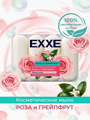 Косметическое мыло EXXE Роза и грейпфрут 4*70г