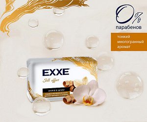 Мыло парфюмированное твёрдое Silk effect с ароматом  орхидеи и сандала 140г
