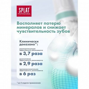 Зубная паста Splat Professional, «Сенситив», 100 мл