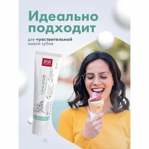 Зубная паста Splat Professional, «Сенситив», 100 мл