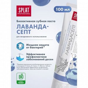 Зубная паста Splat Professional, «Лавандасепт», 100 г