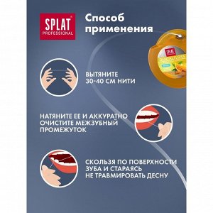 Зубная нить Splat "апельсин-корица" 40 м