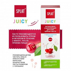Детская зубная паста Splat Juicy укрепляющая, вишня, 35 мл