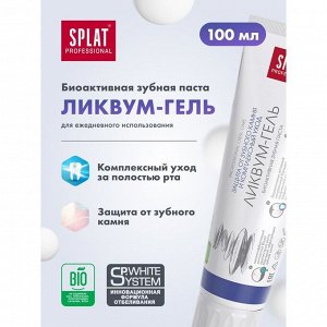 Зубная паста Splat «Ликвиум-гель», 100 мл
