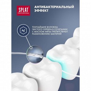 Зубная нить Splat Dental Floss, с волокнами серебра и мятой, 30 м