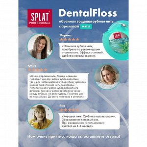 Зубная нить Splat Dental Floss, с волокнами серебра и мятой, 30 м