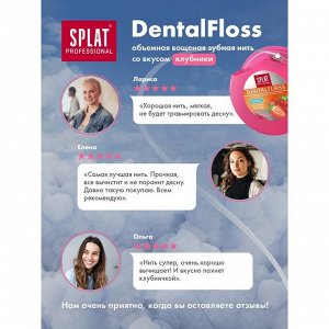 Зубная нить Splat DentalFloss, с ароматом клубники, 30 м