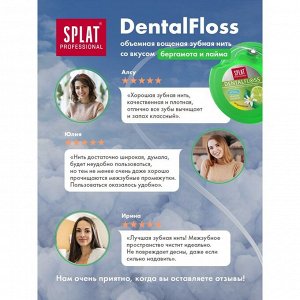 Зубная нить Splat DentalFloss, с ароматом бергамота и лайма, 30 м