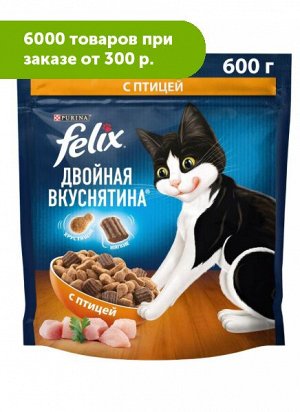 Felix сухой корм для кошек Двойная вкуснятина с птицей 600гр