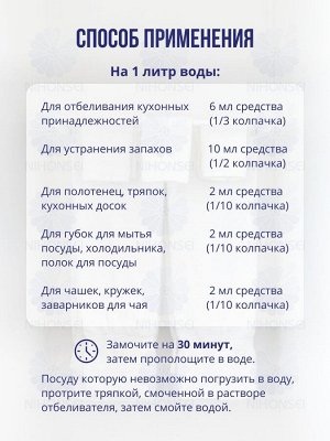 Универсальное кухонное моющее и отбеливающее средство 0.6л 1/20