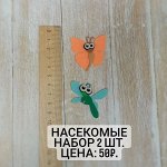 Насекомые малые