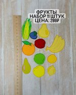 Фрукты