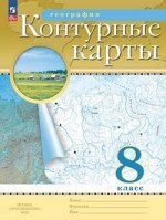 К/к география Дрофа 8кл РГО 2023г переработанные