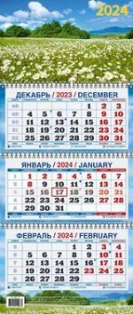 Календарь квартальный 2024 г. 3 спирали 195х465 мм &quot;Родные просторы&quot; КМ11-24 Атберг {Россия}