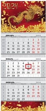 Календарь 2024 квартальный 297*730 Символ года 9900576