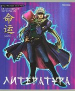 Тетр 48 л лин Литература Аниме 48-9428
