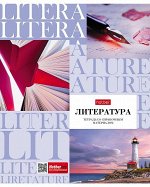 Тетр 48 л лин Литература Неоклассика