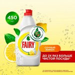 FAIRY Средство для мытья посуды Сочный лимон 450мл