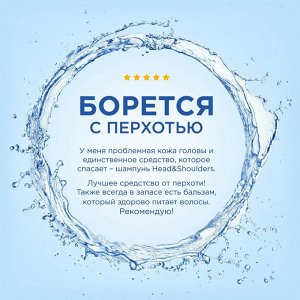 HEAD & SHOULDERS Шампунь и бальзам-ополаскиватель против перхоти 2в1 Основной уход 400мл