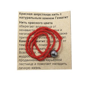 Браслет красная шерстяная нить с камнем Гематит