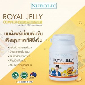 Nubolic  Royal jelly complex концентрированное маточное молочко 100%