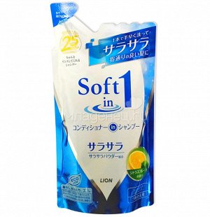 07362 "Soft in Шампунь-ополаскиватель для волос смягчающий "Soft in One - экстракт водорослей и минералы" 200 мл