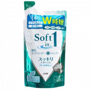 16960ln Шампунь-ополаскиватель для волос увлажняющий "Soft in One - экстракт водорослей и минералы" (сменная упаковка), 400 мл