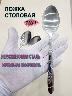 Столовые приборы, Чайная Ложка