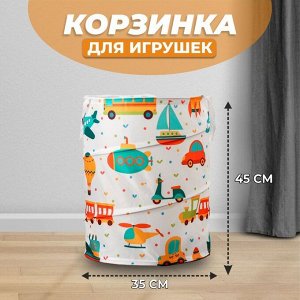 Корзинка для игрушек «Транспорт», 35*35*45 см