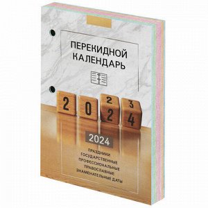 Календарь настольный перекидной 2024 г., 160 л., блок офсет, 4 КРАСКИ, STAFF, &quot;ОФИС&quot;, 115259