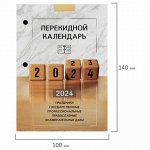 Календарь настольный перекидной 2024 г., 160 л., блок офсет, 4 КРАСКИ, STAFF, &quot;ОФИС&quot;, 115259