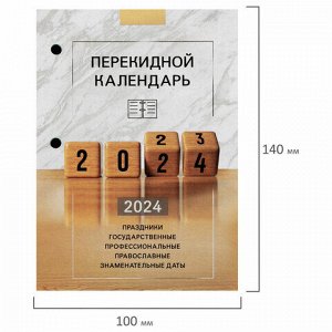 Календарь настольный перекидной 2024 г., 160 л., блок офсет, 4 КРАСКИ, STAFF, &quot;ОФИС&quot;, 115259