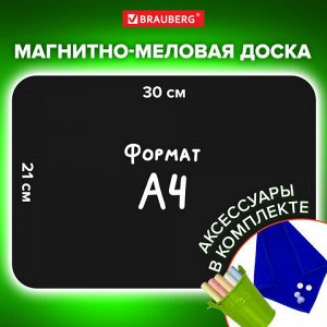 Доска на холодильник магнитно-меловая 30х21 см с мелками, магнитом и салфеткой