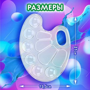 Палитра для рисования BRAUBERG KIDS, прозрачная, овальная, 10 ячеек (6 ячеек для красок и 4 для смешивания), европодвес, 192354
