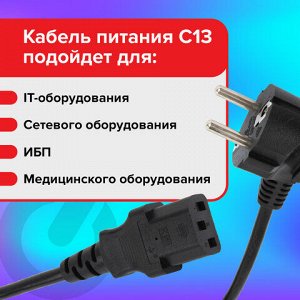 Кабель питания для компьютеров, электроприборов и бытовой техники SONNEN, длина 1,8 м, черный, 513563