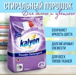 KALYON Стиральный порошок  750г LAVENDER &amp; MAGNOLIA (Лаванда и Магнолия) Турция